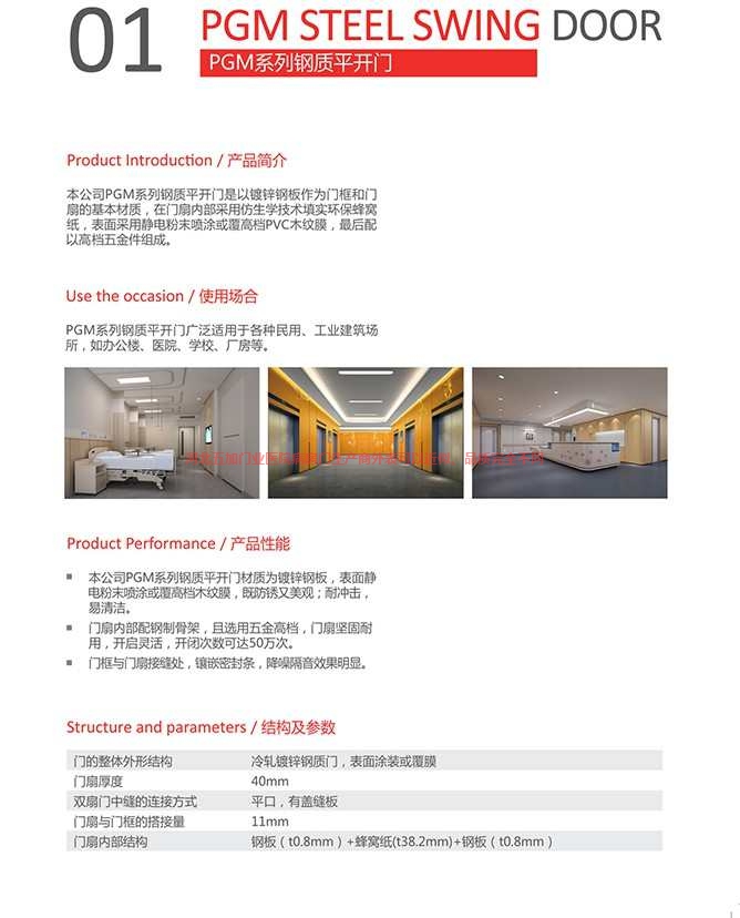 五加病房門005