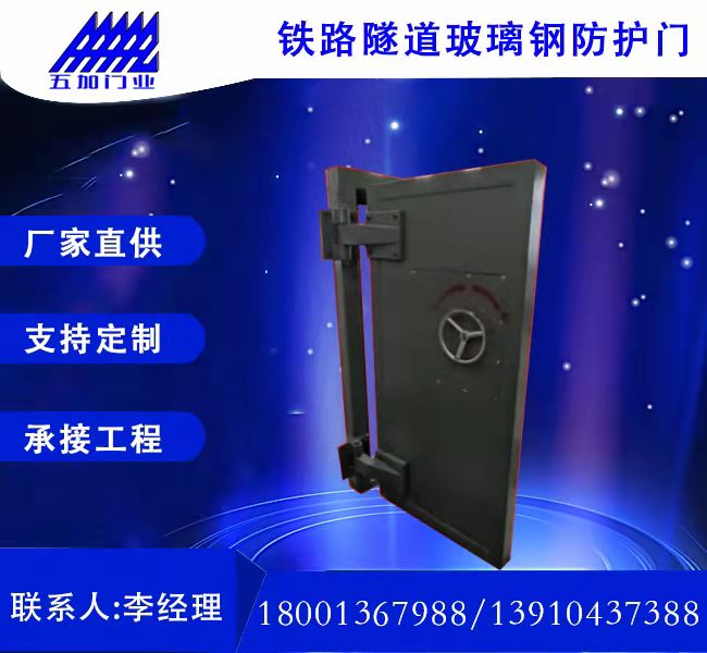 玻璃鋼隧道防護(hù)門(mén)