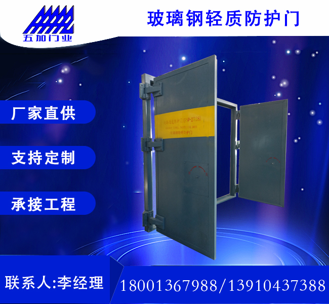 玻璃鋼隧道防護(hù)門
