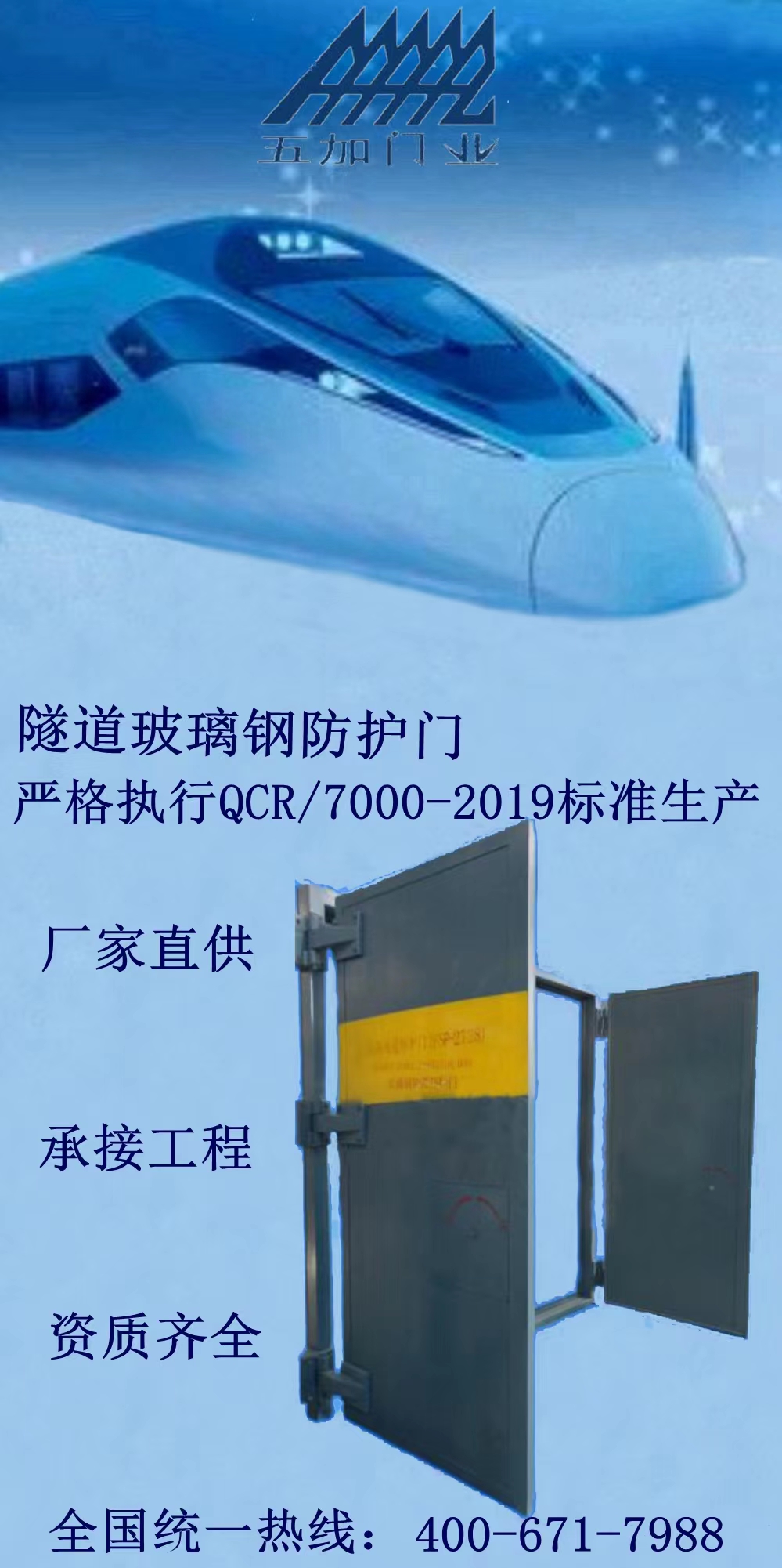 玻璃鋼隧道防護(hù)門(mén)