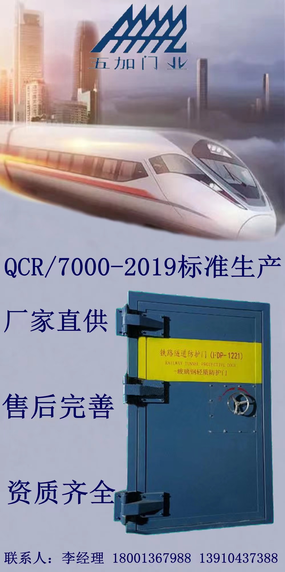 玻璃鋼隧道防護(hù)門
