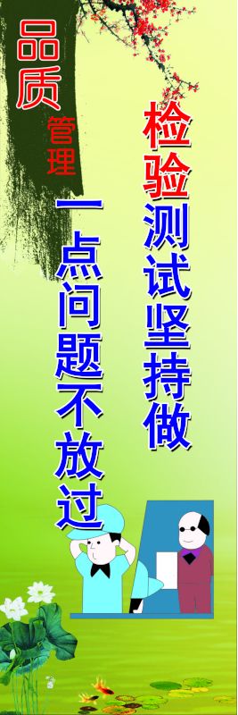 品質(zhì)管理