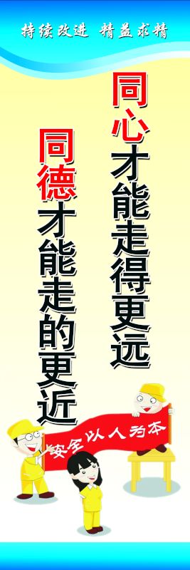 同心才能走得更遠(yuǎn) 同德才能走的更近