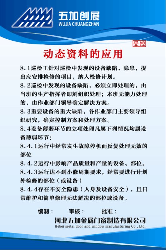 動態(tài)資料的應(yīng)用