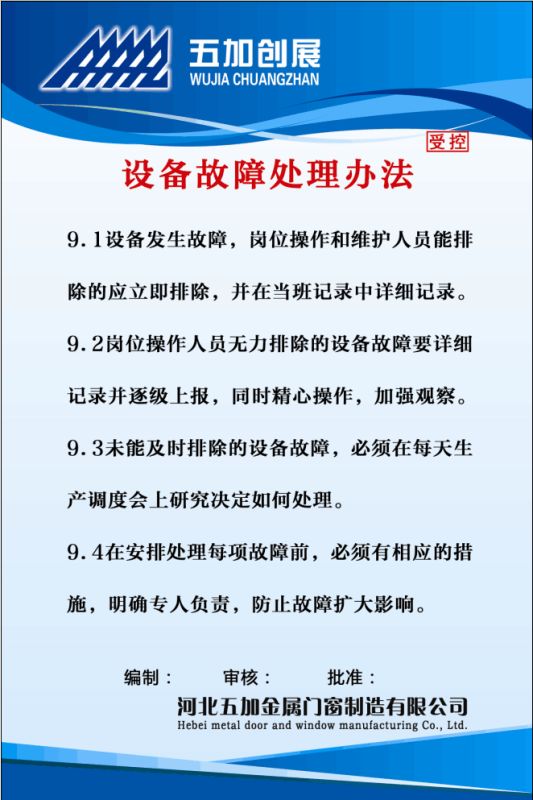 設(shè)備故障處理辦法