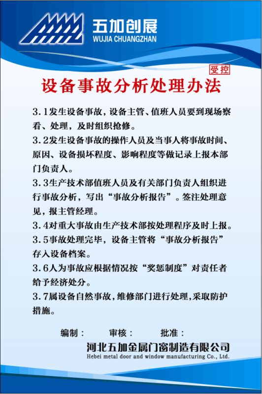 設(shè)備事故分析處理辦法