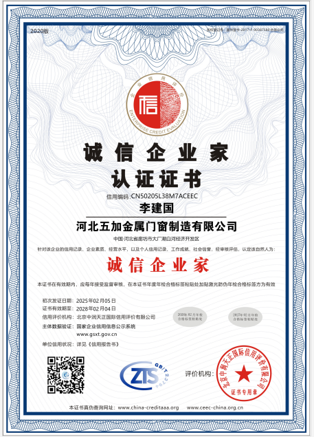 誠信企業(yè)家證書