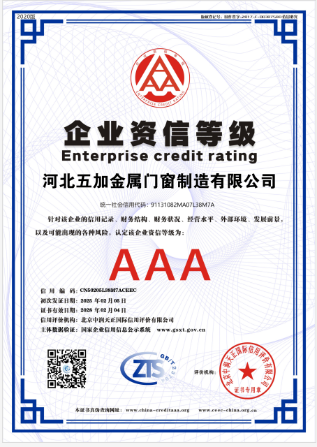企業(yè)資信AAA證書