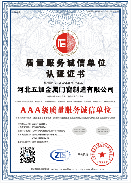 質(zhì)量服務誠信單位AAA證書