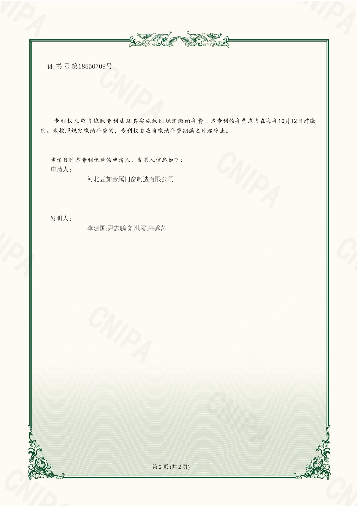 鋼制防火防潮密閉門證書2頁(yè)