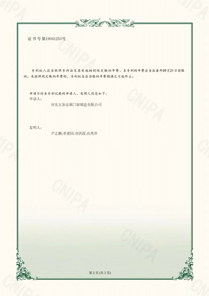 鋼制泄爆門證書2頁(yè)