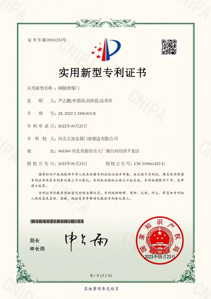 鋼制泄爆門(mén)證書(shū)1頁(yè)