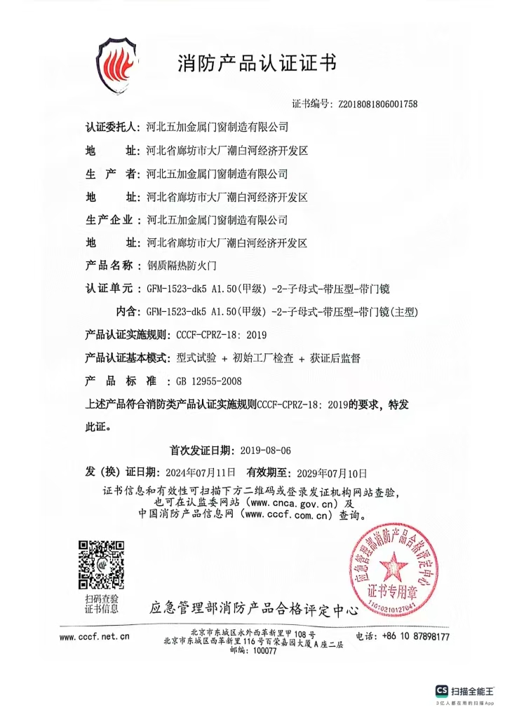 消防產(chǎn)品認(rèn)證證書(shū)1