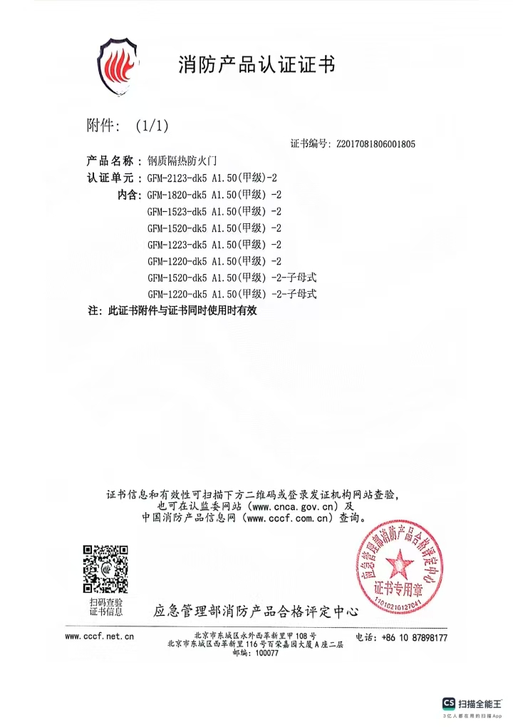 消防產(chǎn)品認(rèn)證證書(shū)2