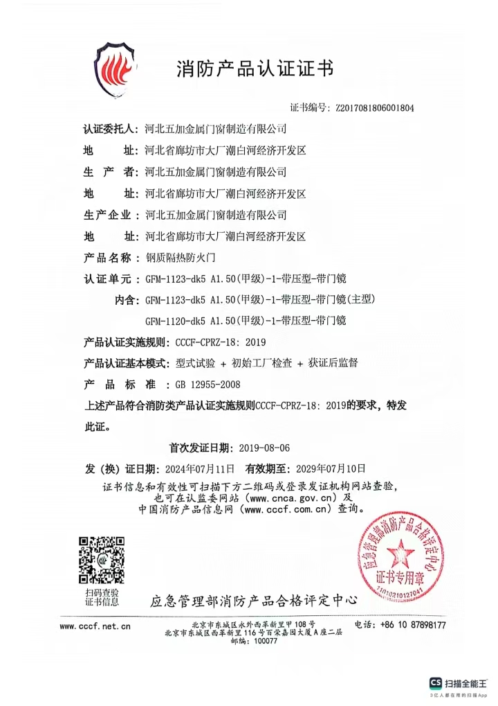 消防產(chǎn)品認證證書4