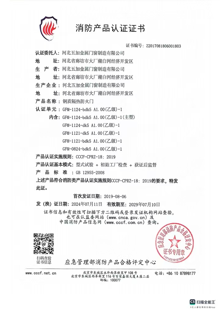 消防產(chǎn)品認(rèn)證證書(shū)6