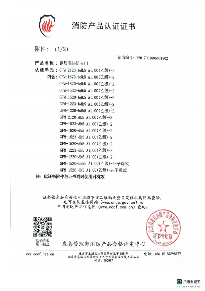 消防產(chǎn)品認(rèn)證證書(shū)8