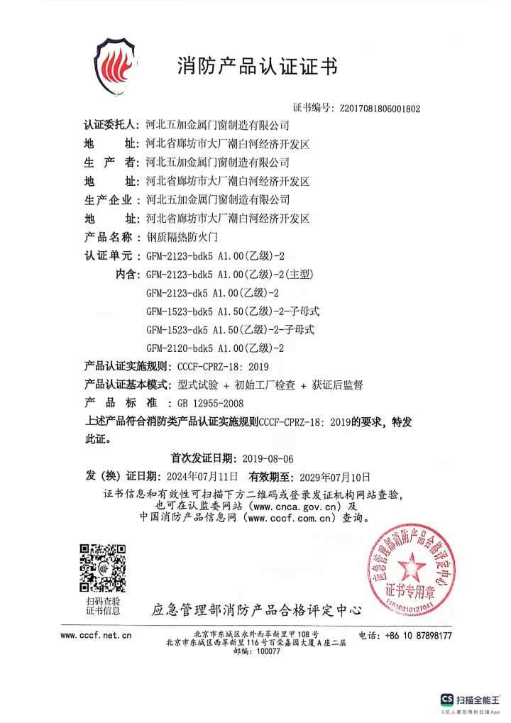 消防產(chǎn)品認證證書9