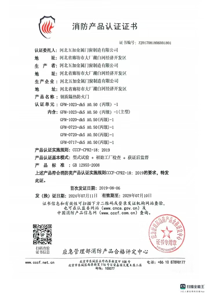 消防產(chǎn)品認(rèn)證證書11