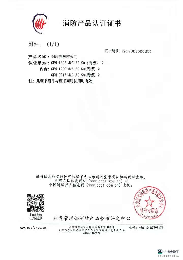 消防產(chǎn)品認證證書12