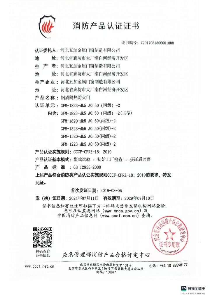 消防產(chǎn)品認(rèn)證證書(shū)13